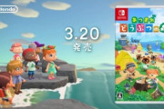 『あつまれ どうぶつの森』2月8日予約開始！特別デザインの本体セット・キャリングケースも発売決定！