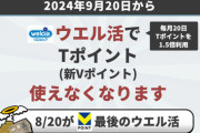 【超絶悲報】ウエルシア、完全に終わるwwwww