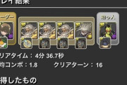 【パズドラ】ワイワイ何パで回ってる？ほぼ思考停止周回パがコチラ【大罪龍と鍵の勇者】