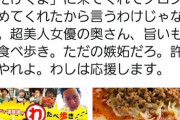 【しれっと広告】西山茂行オーナー　渡部建を熱烈支援宣言ｗｗｗｗ