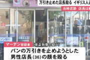 名古屋のコンビニでパンを盗もうとしたイギリス国籍の男を逮捕