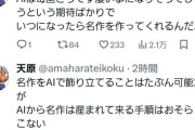 【悲報】漫画家さん、気づいてしまう「AIはいつになったら名作を作ってくれるんだ…」