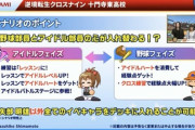 【パワプロアプリ】クロスナイン←今年秋強化？