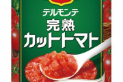 トマトの缶詰めって体に悪いらしいぞ！！