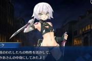 【FGO】本家で実装して欲しいジャックの霊衣は女の子っぽい系？【FateGO】