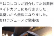 【速報】煉獄カズアキさん、反マスクから反牛宮城になりとんでもない疑惑を見つける