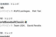 WBC、アメリカで普通に盛り上がりまくってるｗｗｗｗｗｗｗｗｗｗ
