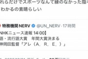 陽キャさん「流行語大賞のアレがわからない奴はスポーツ経験無しの陰キャです」