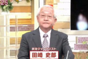 【悲報】田崎史郎「肺炎死亡者すべてにコロナ検査実施している」→医師「不可能。肺炎死亡者は年10万人超。安倍晋三も嘘吐き」