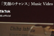 【STU48】2月2日(木)22:00 瀬戸内PR部隊 Season2『笑顔のチャンス』MVプレミア公開決定！！