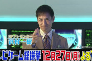 国民5万人がガチで投票　テレビゲーム総選挙　栄光の1位決まる