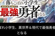 【朗報】コロコロコミック、異世界系漫画連載へｗｗｗｗｗｗｗｗｗｗｗ