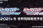【速報】ダイパリメイク決定！『ポケットモンスター ブリリアントダイヤモンド/シャイニングパール』2021年冬発売！