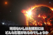 太陽の寿命があと54億年