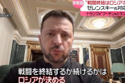 ゼレンスキー大統領「停戦が実現するかはロシアの出方次第だ」！