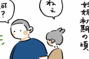 「子どもが産まれても、“ママ”って呼ばないで」　妊娠中の妻が夫へ伝えた思いに「わかります！」と共感の声