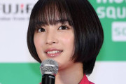 【朗報】広瀬すず、デカ胸だったことがバレるｗｗｗｗｗ