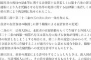 【日本終わる】政府、性犯罪者の永住資格を認める方針・・・