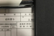 【画像】27歳ド底辺運転手の源泉徴収票晒すｗｗｗｗｗｗｗｗｗｗｗｗ