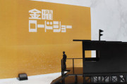 プラモデル「金曜ロードショー」レビュー 「いやぁ、映画って本当にいいもんですね」と言いたくなる、味わい深い情景プラモデル　[7/30]