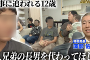【探偵!ナイトスクープ】大家族ヤングケアラーの演出認める　「米炊いて、7合」「子供置いて外出」も台本で長男は週4で大好きなバスケ習う自由な時間がある