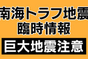 【南海トラフ】巨大地震注意の発表に訪日外国人ら戸惑い「情報が少なく、何に注意したらいいかわからない」