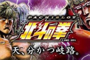 自粛解除記念に過去のパチンコ・スロットなんでもOKになったら何打ちたい？