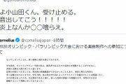 NHK・Eテレの音楽監督「偉いよ小山田くん。いい音出してこう！！！！！寧ろ炎上なんか◯◯喰らえ。」