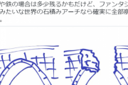 【画像】有識者「アニメとかで『アーチ橋』がこういう壊れ方するの気持ち悪い！」