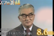 故・淀川長治さんが復活！映画「キネマの神様」CMで「日曜洋画劇場」とコラボ！