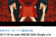 【朗報】松井珠理奈さんソロ曲「Who are you?」MVの初日再生数が1.9万回の快挙を達成wwwwwwwwwwwwwwwww