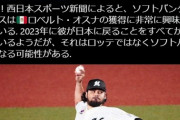 海外メディア、今度は「オスナがソフトバンクの可能性」と西スポの記事を引用して報道