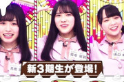 【日向坂46】明るそうだ！新3期生メンバー ｷﾀ━━━━(ﾟ∀ﾟ)━━━━!!