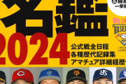 【プロ野球】12球団監督格付け、これで決まりかな！？