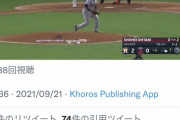 「これがMVP？」大谷翔平の空振り三振を煽る　アストロズツイッターに日米ファン激怒...投稿削除