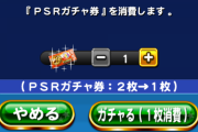 【パワプロアプリ】プラハゲのためにPSRガチャ券つきガチャ二回だけ引いたからいくで！大地獄で草