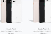 Googleから｢Pixel 3 / 3 XL｣が半額になる特別コードが届いた
