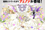 【パズドラ】花嫁フェノンはどんな性能になるのか…学園イナ相方でイナフェノン再来とか？