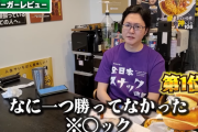 料理研究家リュウジさん、モスバーガーを大絶賛「正直マックは何ひとつ勝ってなかった」「メジャーリーグと草野球くらい違う」