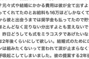 手取り16万のマンさん、ミラコスタで挙式したすぎて過呼吸になるｗｗｗｗｗｗｗｗｗｗｗ
