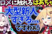 【悲報】にじさんじのサロメ王、ついにホロライブの2軍以下にも負け始めるｗｗｗｗ