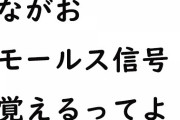 長尾景のモールス信号暗記配信『神様のお陰で次々と能力習得しとるな』【にじさんじ】