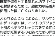 【大惨事】コンドームを忘れたため尿道を瞬間接着剤で塞いだ男性(25)、多臓器不全で死亡