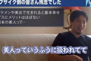 ひろゆき「パリには美人しかいないけど日本の美人ってチビデブばっか」