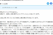 【悲報】29歳嫁さん、人助けをした旦那にブチギレ
