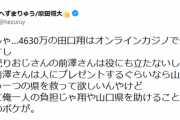 【苦言】へずまりゅう、4630万円問題で前澤友作に助けを求めるも無視され「役にも立たない」