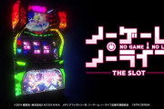 【新台】ノーゲーム・ノーライフ THE SLOTのショートPV＆特設サイト公開！さあ―パチスロ(ゲーム)をはじめよう