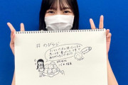 【日向坂46】KAWADAさん作シュールすぎるイラストが草ｗｗｗｗｗｗｗｗｗｗｗ