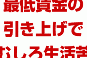 韓国政府「最低賃金引き上げで生活を楽にしよう」　韓国民「雇用保険料率が23%増えた！むしろ苦しくなったぞ！」　何やってんだよ…