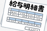 会社「ほい、今月の給料35万ね」←銀行に28万しか入ってないんやが?